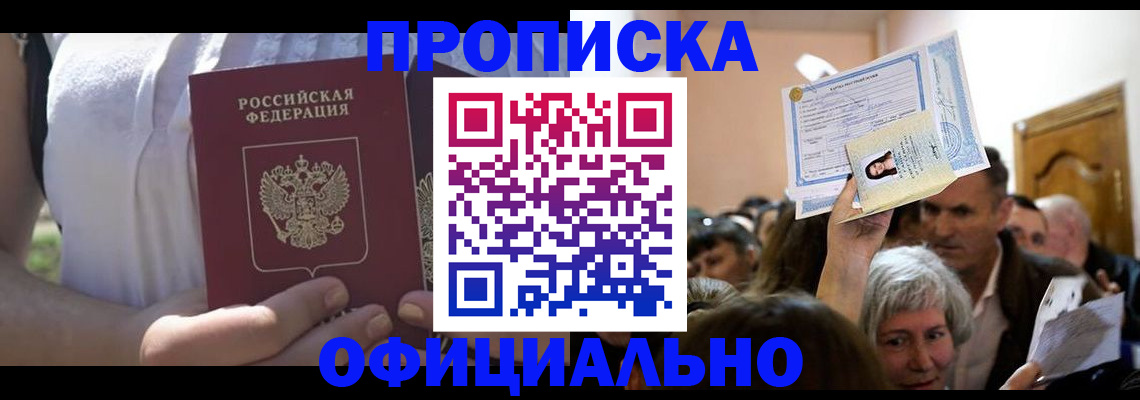 прописка гарантия в Октябрьском